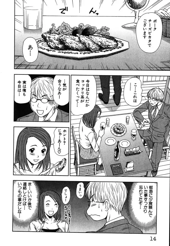 [Sano Takayoshi] Kazamidori Triangle Vol.2 Fhentai - Page 17