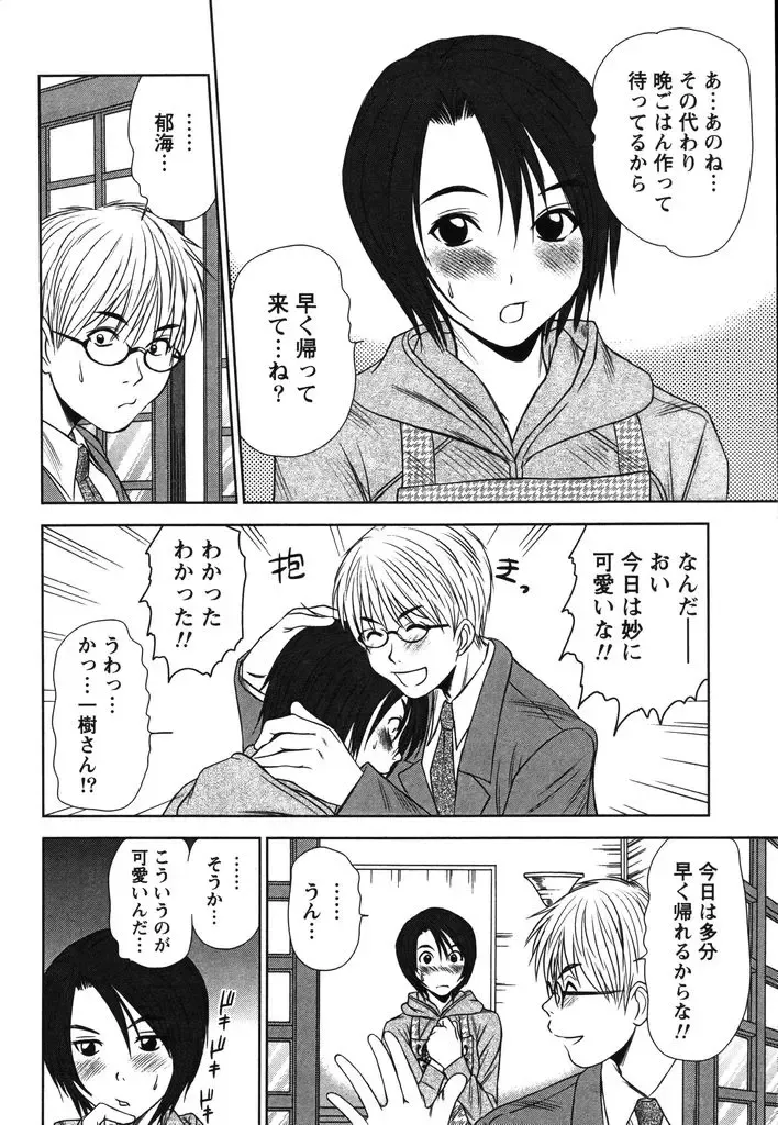 [Sano Takayoshi] Kazamidori Triangle Vol.2 Fhentai - Page 175