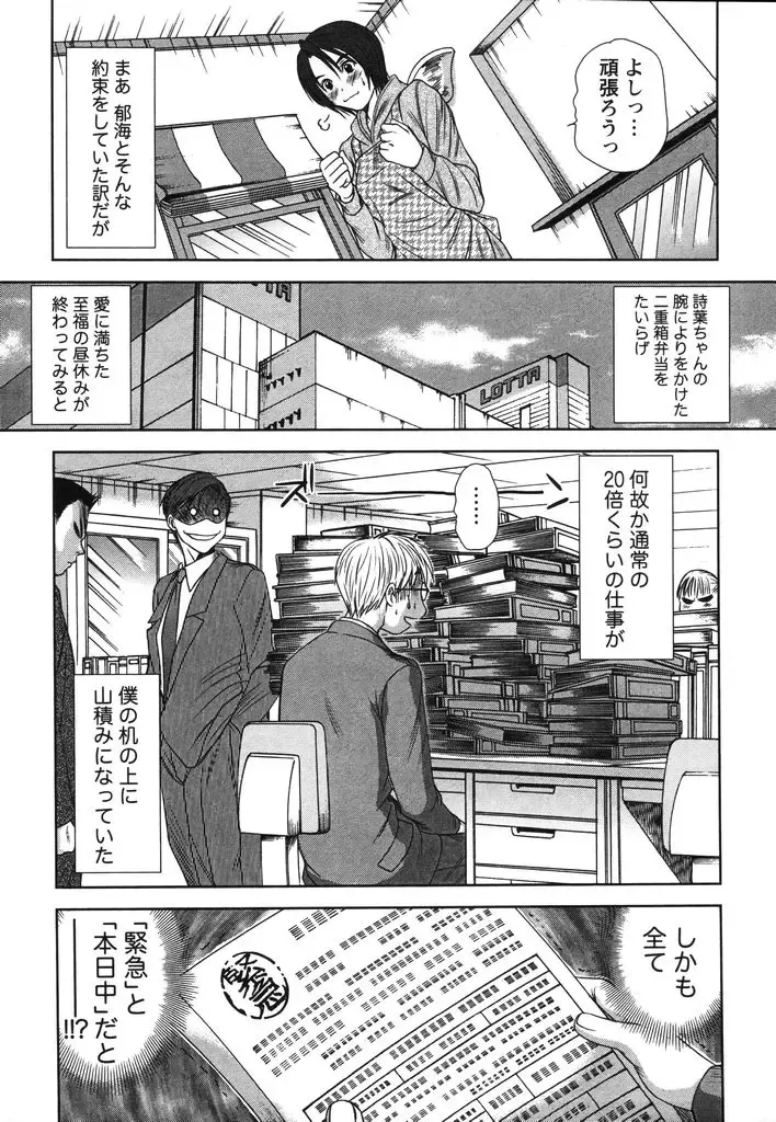 [Sano Takayoshi] Kazamidori Triangle Vol.2 Fhentai - Page 176