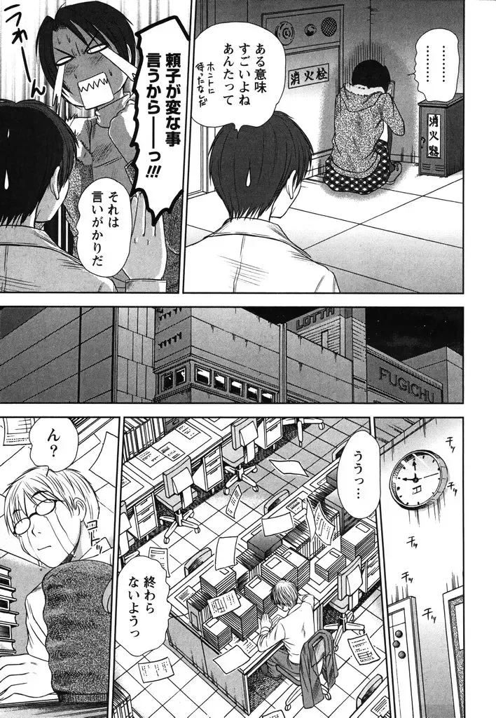 [Sano Takayoshi] Kazamidori Triangle Vol.2 Fhentai - Page 178