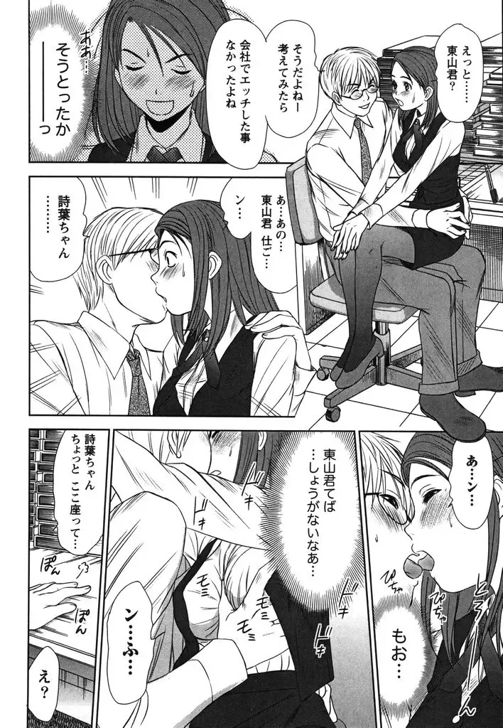 [Sano Takayoshi] Kazamidori Triangle Vol.2 Fhentai - Page 181