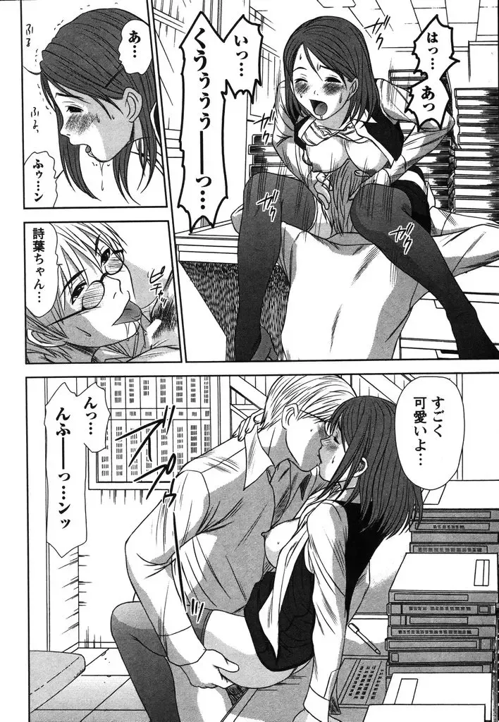 [Sano Takayoshi] Kazamidori Triangle Vol.2 Fhentai - Page 183