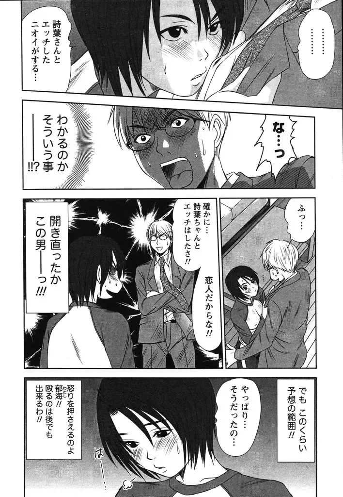 [Sano Takayoshi] Kazamidori Triangle Vol.2 Fhentai - Page 187