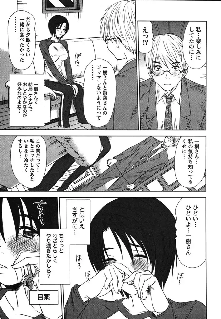 [Sano Takayoshi] Kazamidori Triangle Vol.2 Fhentai - Page 188