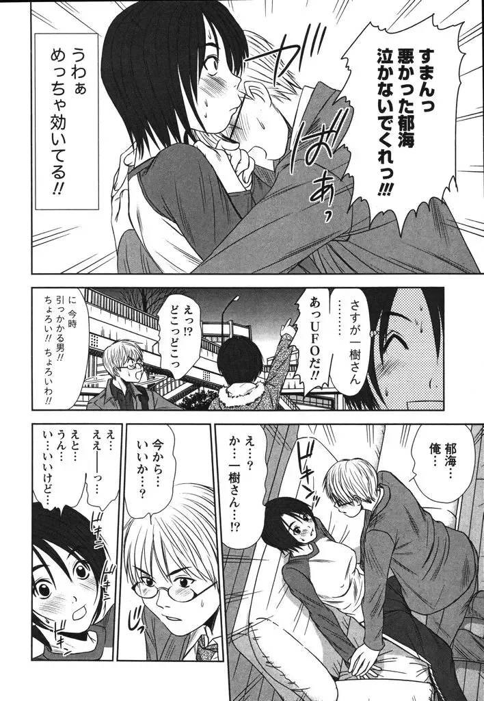 [Sano Takayoshi] Kazamidori Triangle Vol.2 Fhentai - Page 189