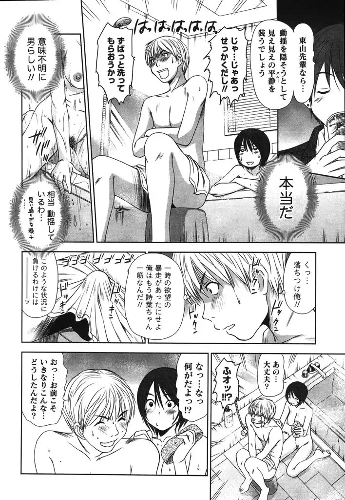 [Sano Takayoshi] Kazamidori Triangle Vol.2 Fhentai - Page 195