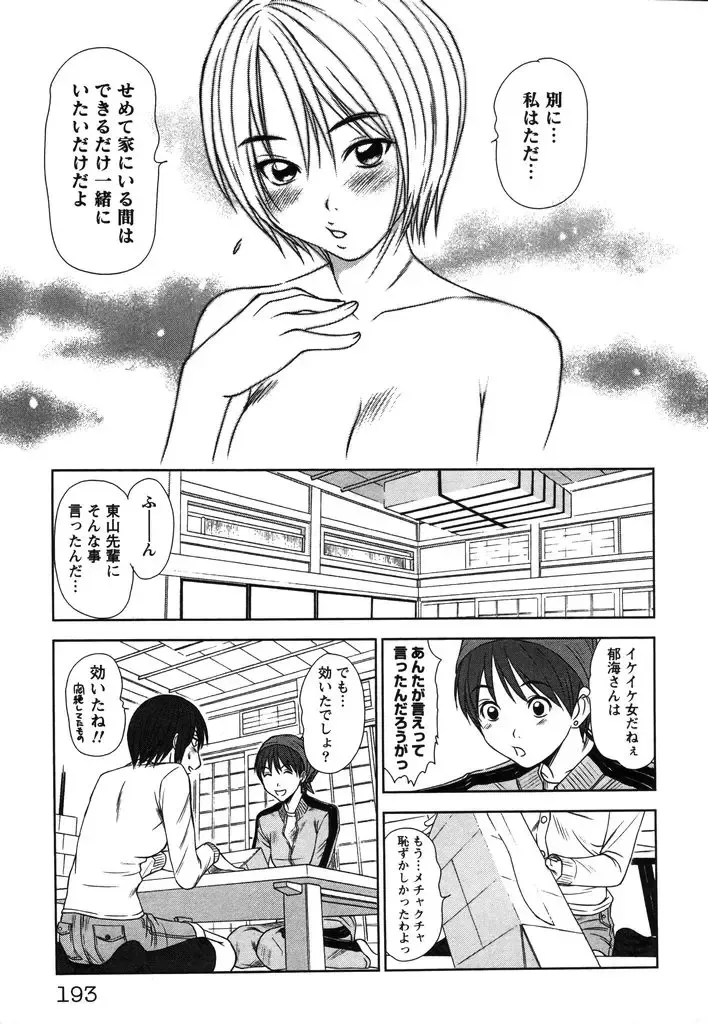 [Sano Takayoshi] Kazamidori Triangle Vol.2 Fhentai - Page 196