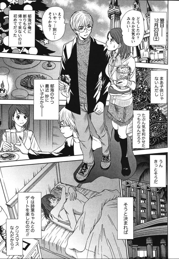 [Sano Takayoshi] Kazamidori Triangle Vol.2 Fhentai - Page 204