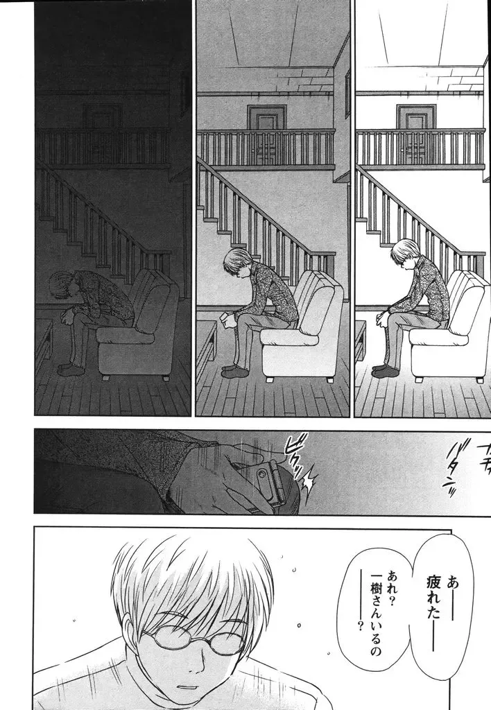 [Sano Takayoshi] Kazamidori Triangle Vol.2 Fhentai - Page 209