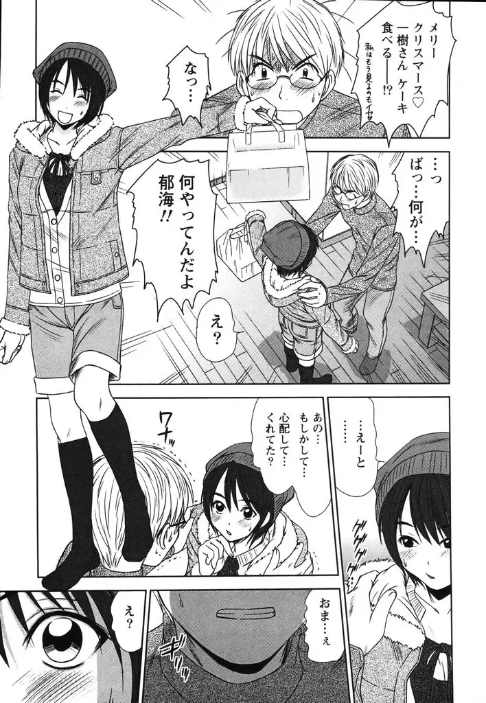 [Sano Takayoshi] Kazamidori Triangle Vol.2 Fhentai - Page 210