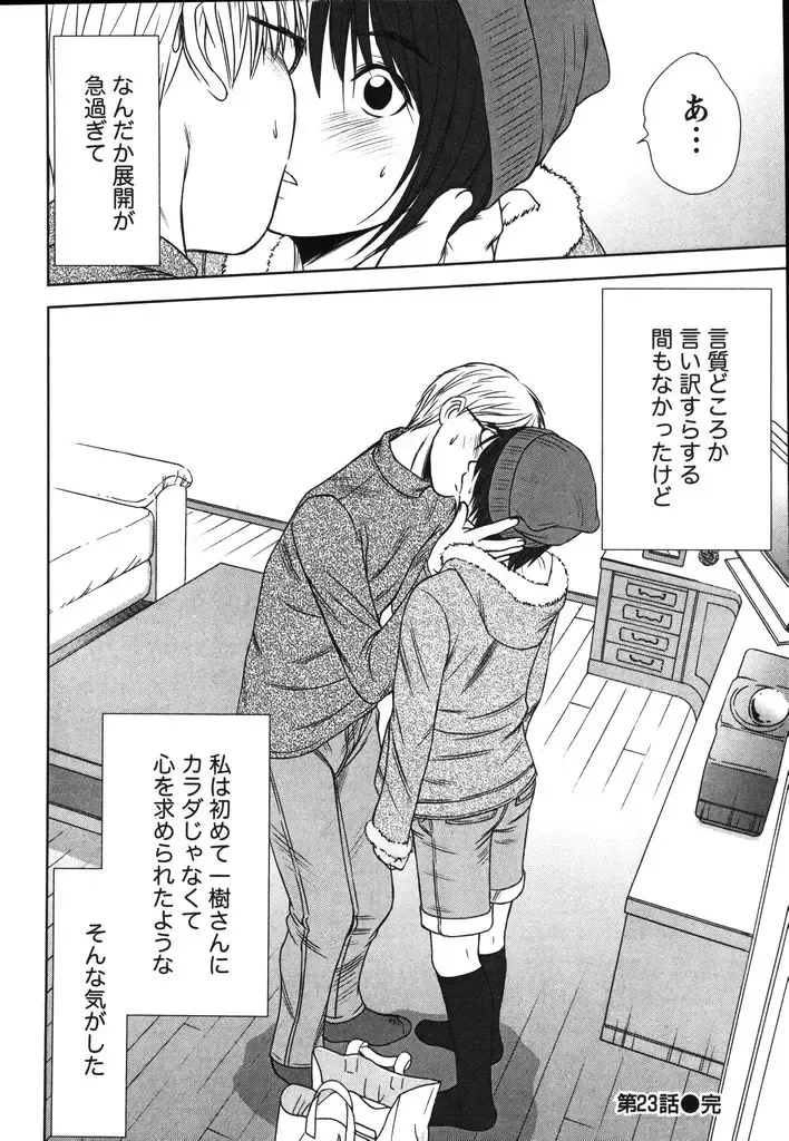 [Sano Takayoshi] Kazamidori Triangle Vol.2 Fhentai - Page 211