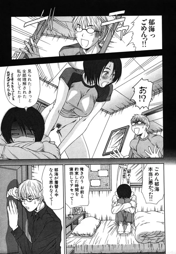 [Sano Takayoshi] Kazamidori Triangle Vol.2 Fhentai - Page 32