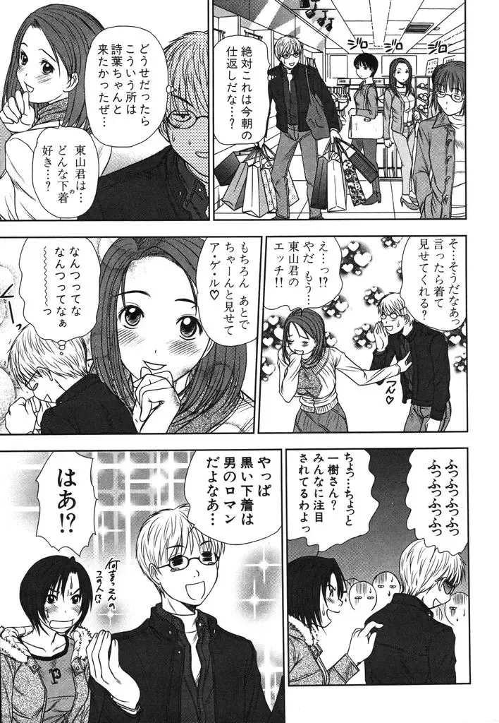 [Sano Takayoshi] Kazamidori Triangle Vol.2 Fhentai - Page 36