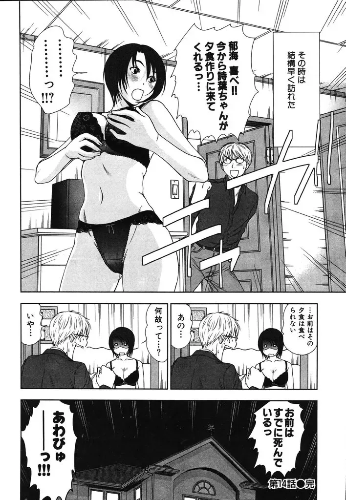 [Sano Takayoshi] Kazamidori Triangle Vol.2 Fhentai - Page 39