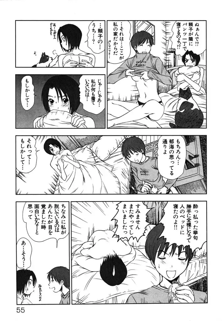 [Sano Takayoshi] Kazamidori Triangle Vol.2 Fhentai - Page 58