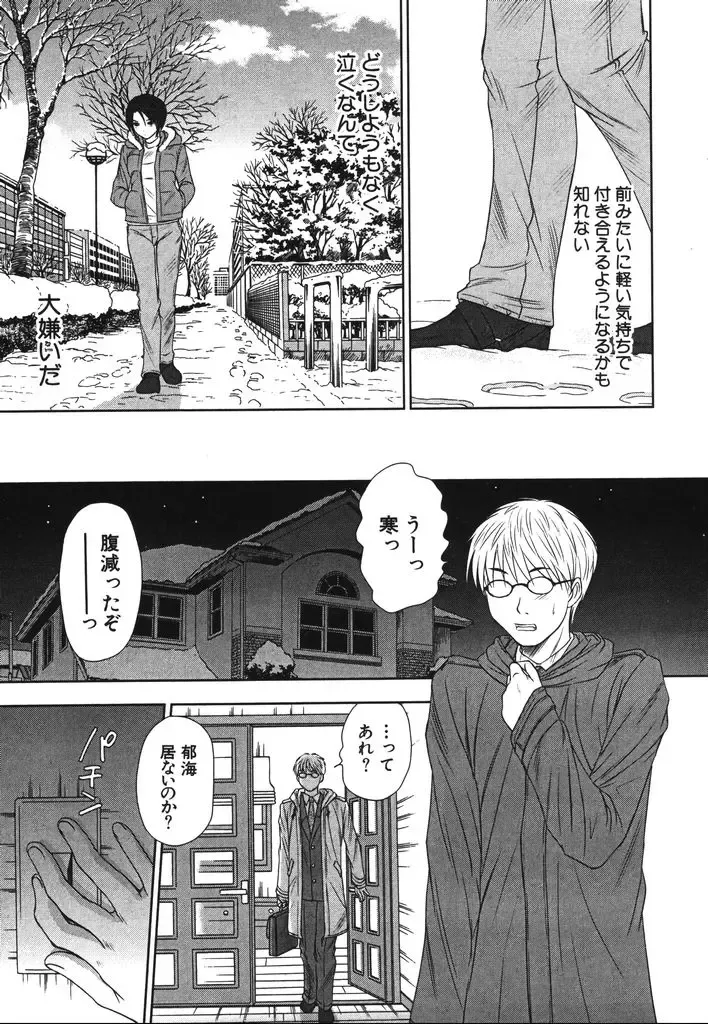 [Sano Takayoshi] Kazamidori Triangle Vol.2 Fhentai - Page 62