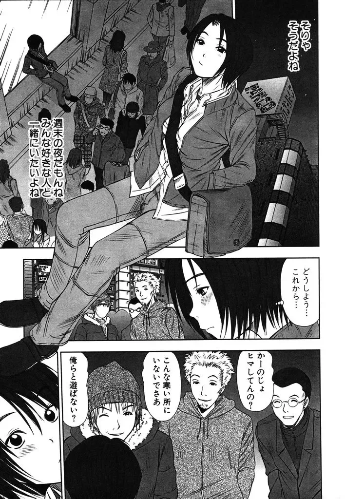 [Sano Takayoshi] Kazamidori Triangle Vol.2 Fhentai - Page 68