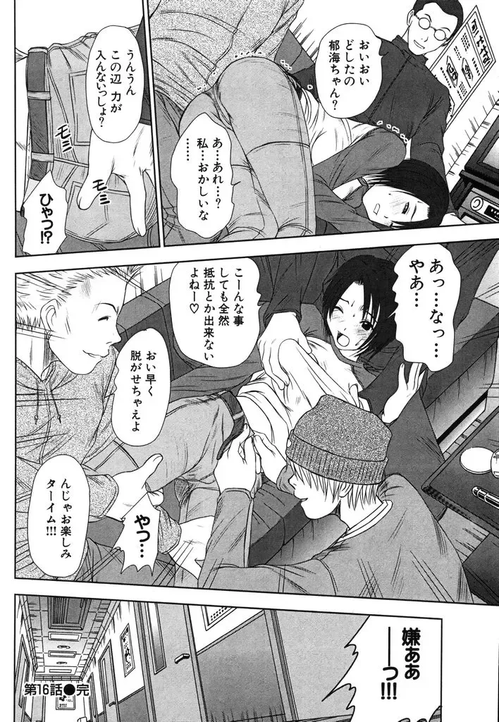 [Sano Takayoshi] Kazamidori Triangle Vol.2 Fhentai - Page 71