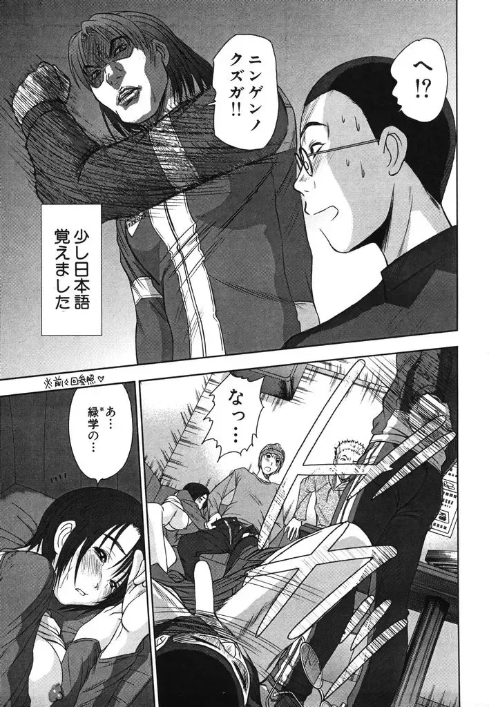 [Sano Takayoshi] Kazamidori Triangle Vol.2 Fhentai - Page 76