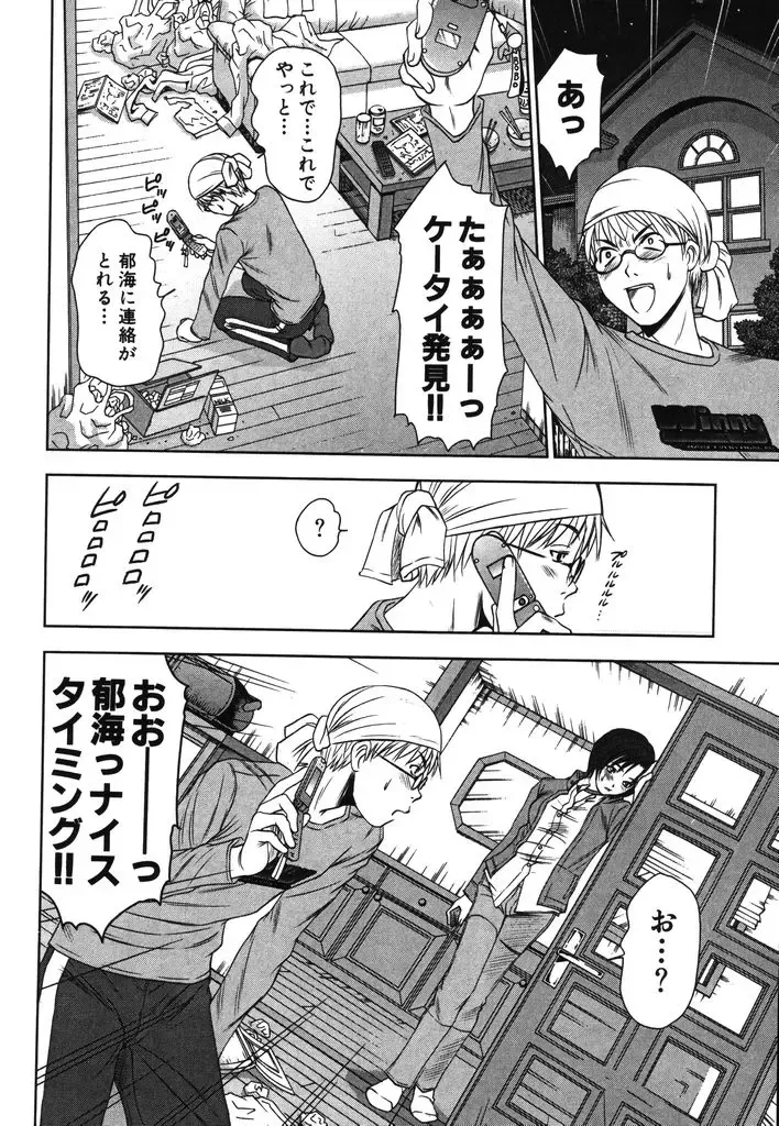 [Sano Takayoshi] Kazamidori Triangle Vol.2 Fhentai - Page 81