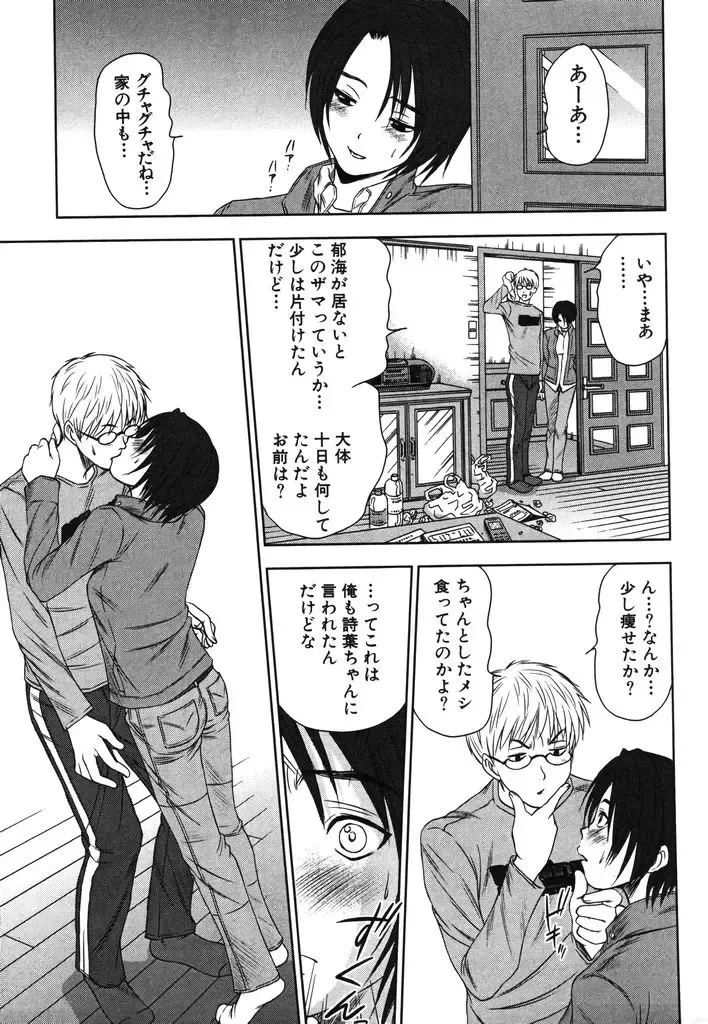 [Sano Takayoshi] Kazamidori Triangle Vol.2 Fhentai - Page 82