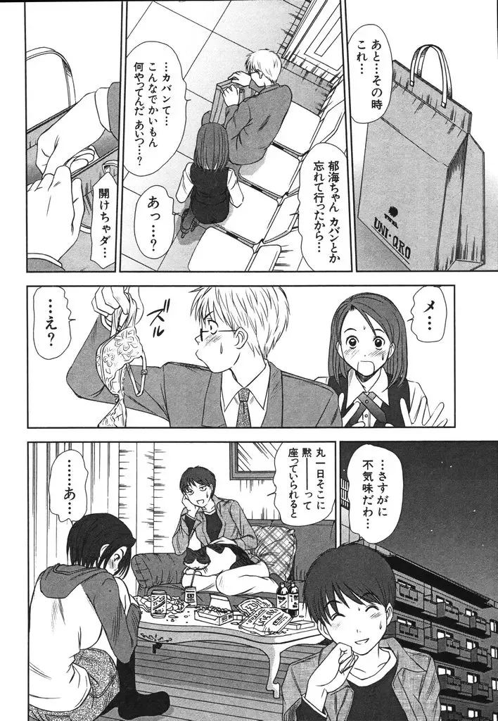 [Sano Takayoshi] Kazamidori Triangle Vol.2 Fhentai - Page 95