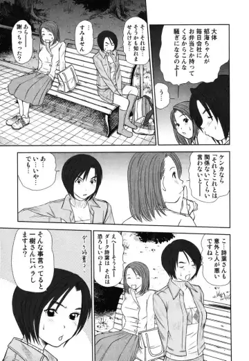 [Sano Takayoshi] Kazamidori Triangle Vol.2 Fhentai - Page 158