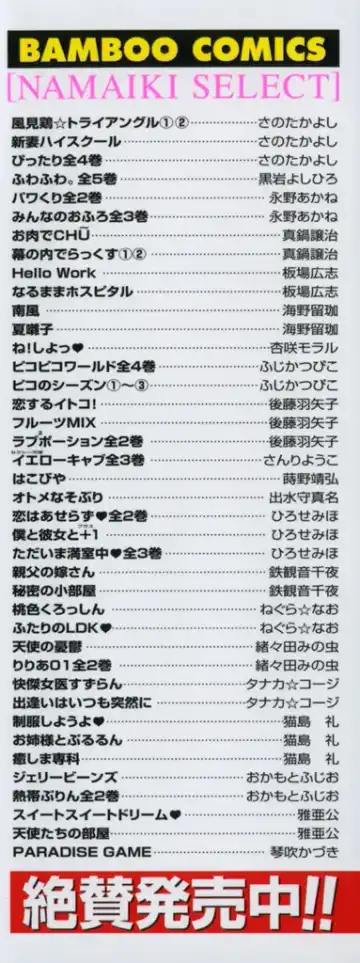 [Sano Takayoshi] Kazamidori Triangle Vol.2 Fhentai - Page 4