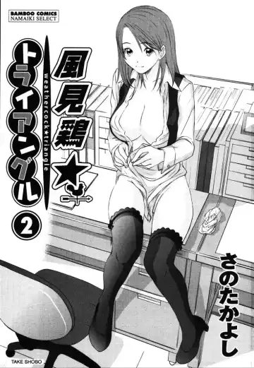 [Sano Takayoshi] Kazamidori Triangle Vol.2 Fhentai - Page 6