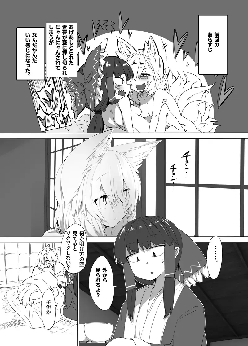 [Shiromaki Mizuga] Kitsune Miko 3 Fhentai - Page 2