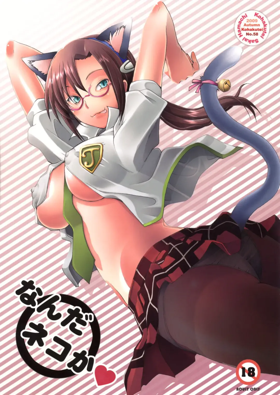 Read [Sakai Hamachi] Nanda Neko ka - Fhentai.net