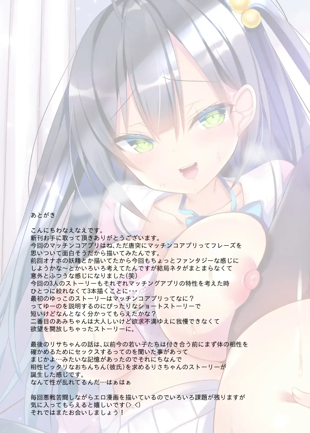 [Naenae] Yaritai Onnanoko no Sokuhame Matchinko Fhentai - Page 31