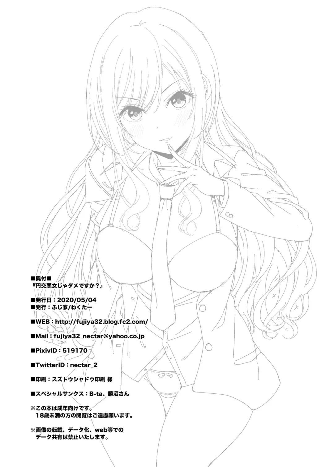 [Nectar] Enkoakujyo Jya Dame Desuka? Fhentai - Page 31