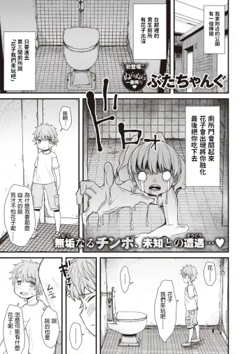 [Butachang] Toilet Activity - Hentai hanako in the toilet - Fhentai.net