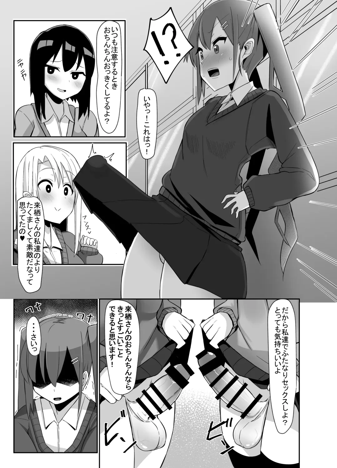[Sella] Futanari Musume ga Deattara 3 Fhentai - Page 6