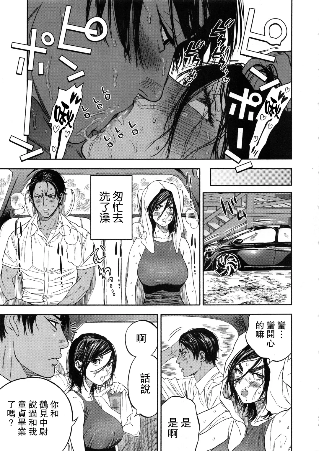 [Nishida - Usa] Koisugi Fhentai.net - Page 85