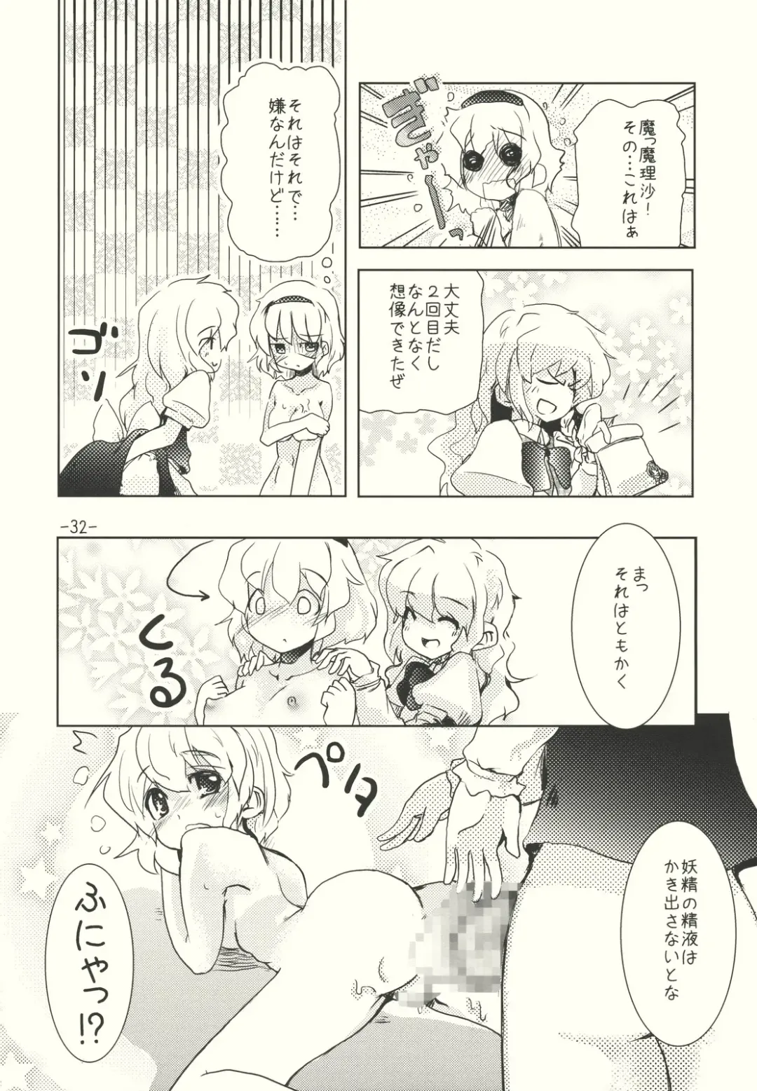 [Takara Akihito] Alice no Kuse ni Namaiki da!? Gojitsu Etsutan Fhentai - Page 32