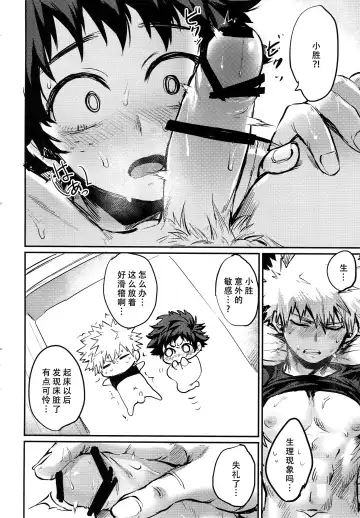 [Toribami Sasami] Nitamono Doushi (Boku no Hero Academia) [chinese]【不可视汉化】 Fhentai.net - Page 11