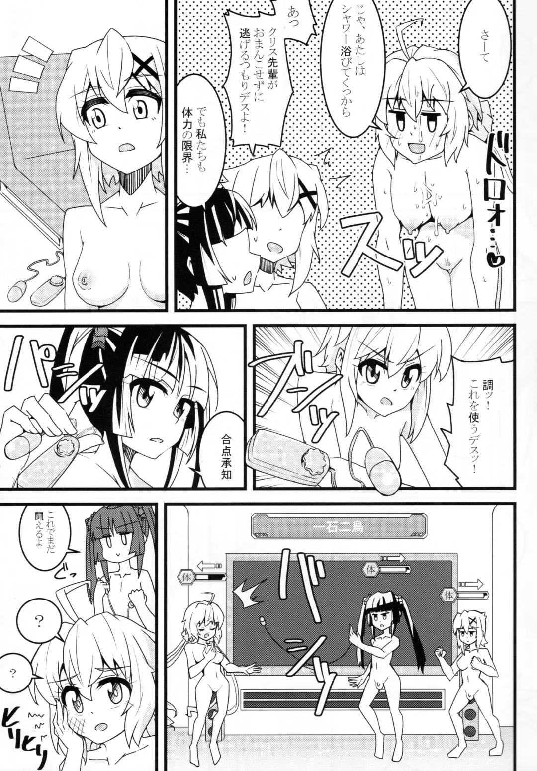 [Aczhalz] Kiri Chinpo & Shirui Mara VS Chris Senpai Fhentai.net - Page 12