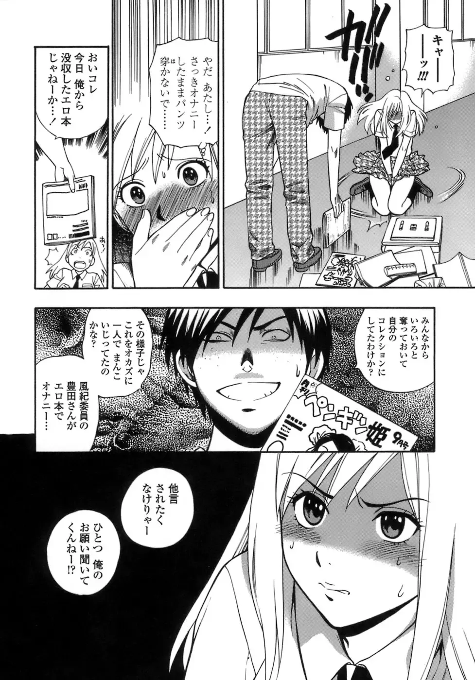 [Azuma Tesshin] Momoiro Hokenshitsu Fhentai - Page 65
