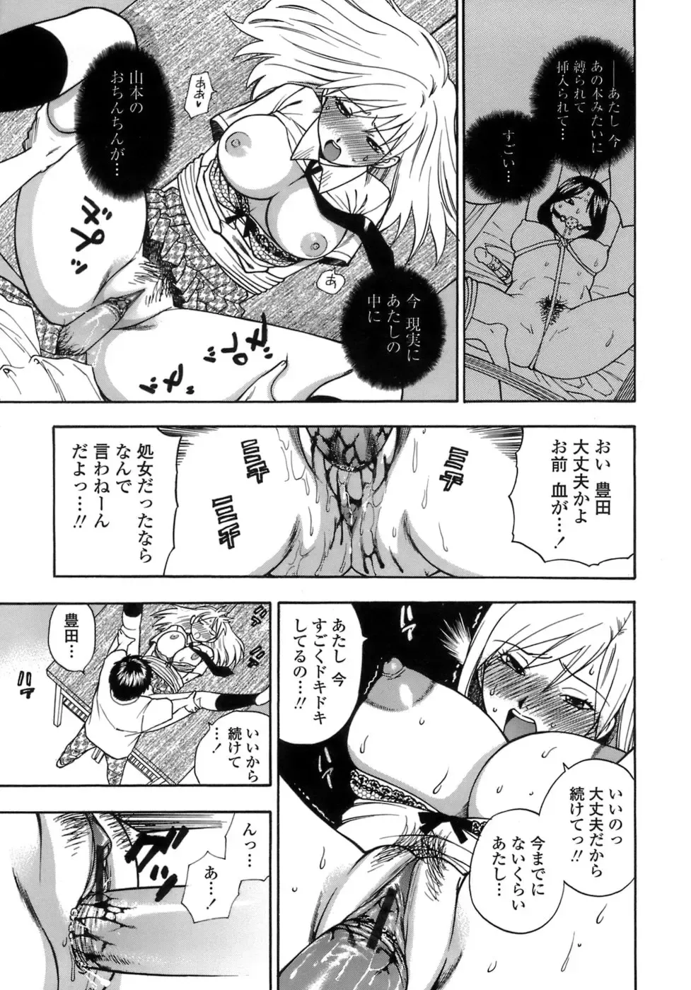 [Azuma Tesshin] Momoiro Hokenshitsu Fhentai - Page 78