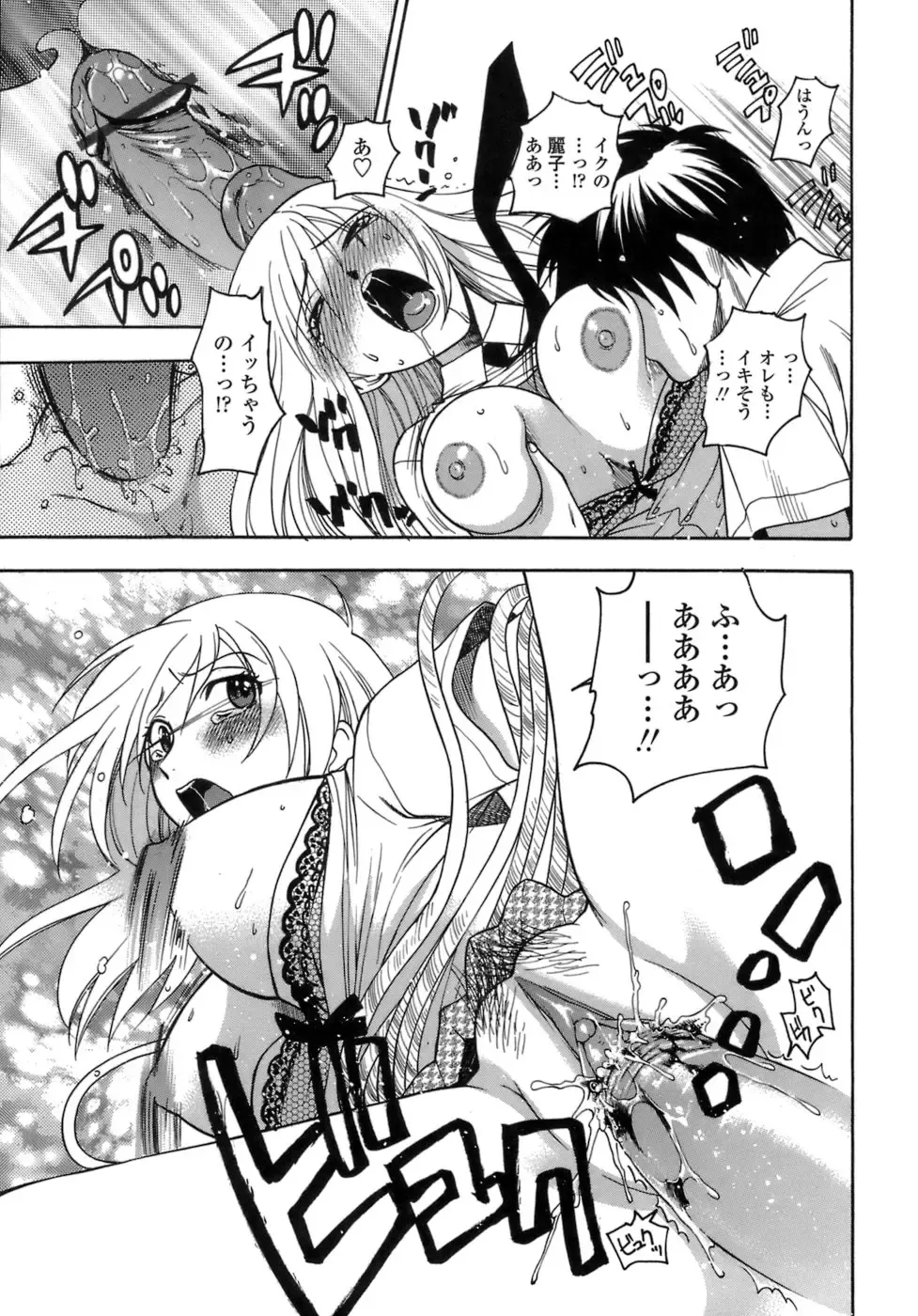 [Azuma Tesshin] Momoiro Hokenshitsu Fhentai - Page 80