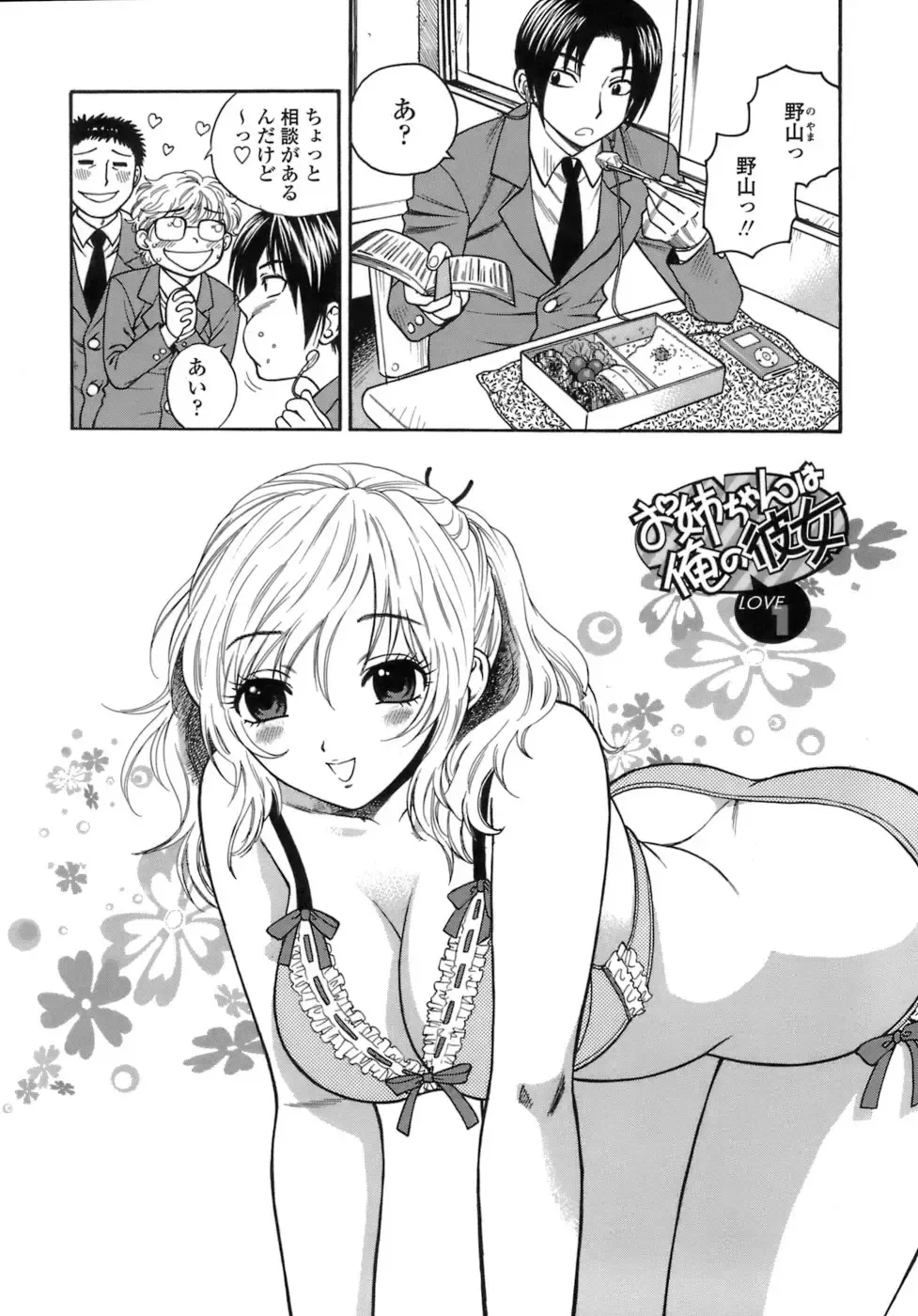 [Azuma Tesshin] Momoiro Hokenshitsu Fhentai - Page 83