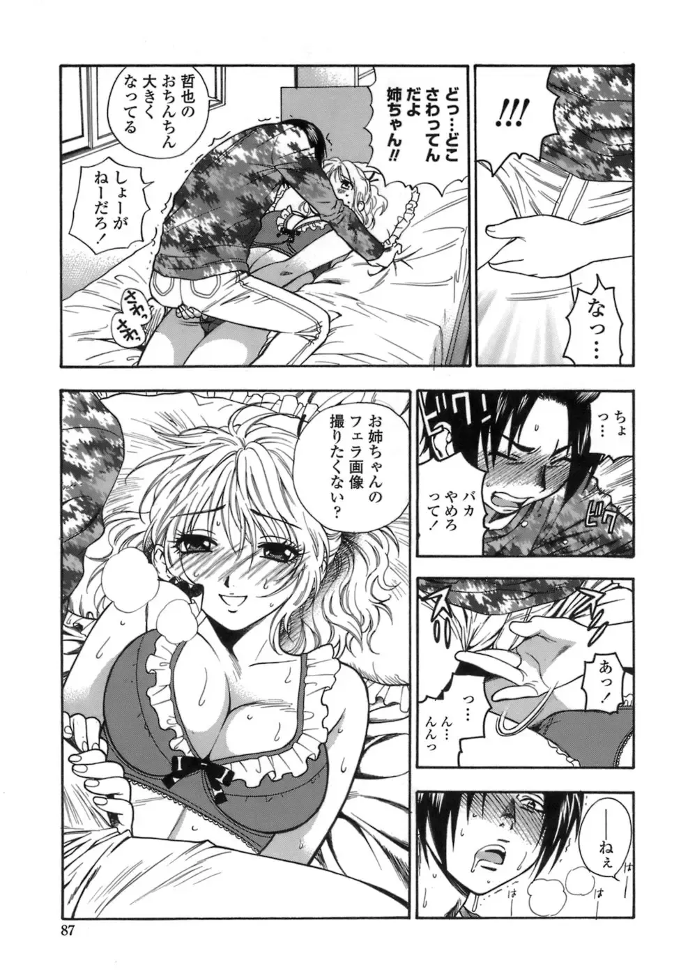 [Azuma Tesshin] Momoiro Hokenshitsu Fhentai - Page 88