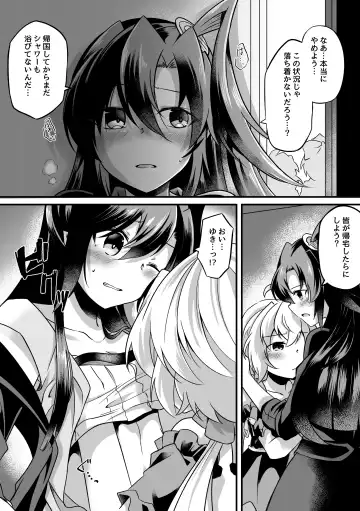 [Atori Rei] Kazanari Tsubasa ga Yukine Chris ni Oshitaosareru Hanashi. Fhentai - Page 7