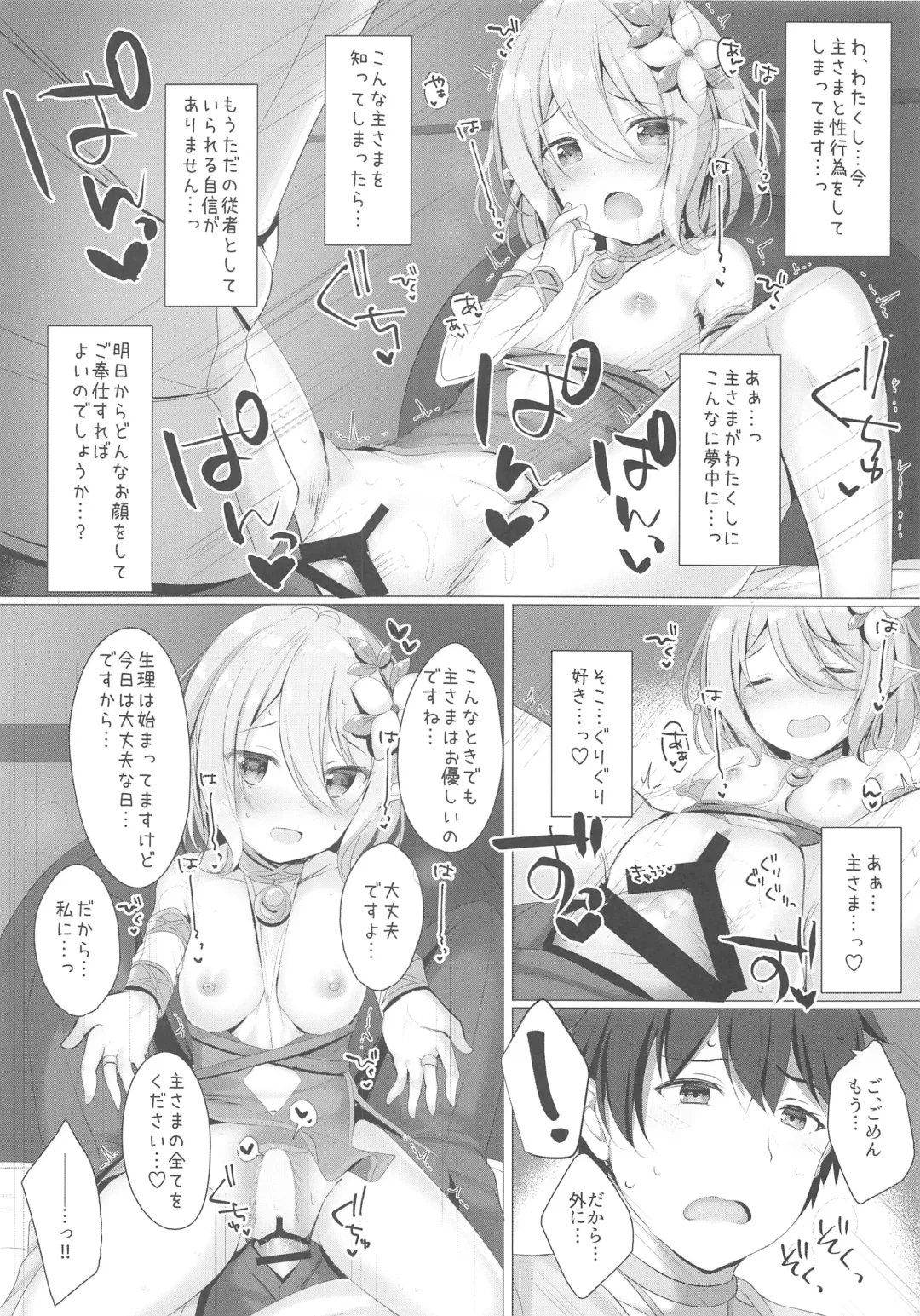 [Tomo] Kokkoro-chan to Connect Shitai! -Re:Dive‐ Fhentai - Page 15