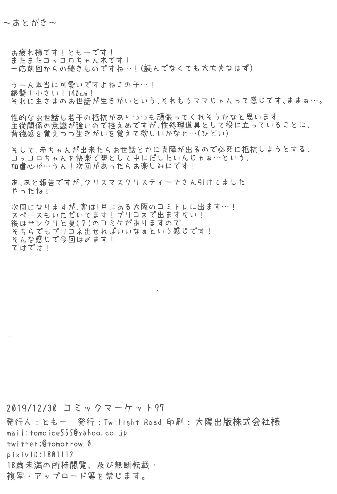 [Tomo] Kokkoro-chan to Connect Shitai! -Re:Dive‐ Fhentai - Page 20