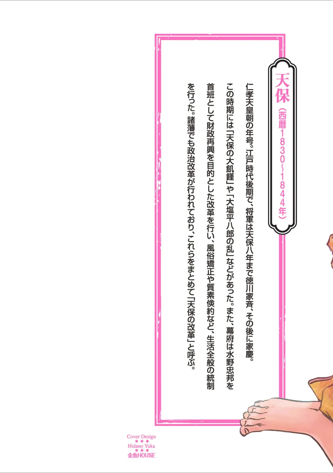 [Hazuki Kaoru] Tenpou Momoiro Suikoden 1 Fhentai - Page 2