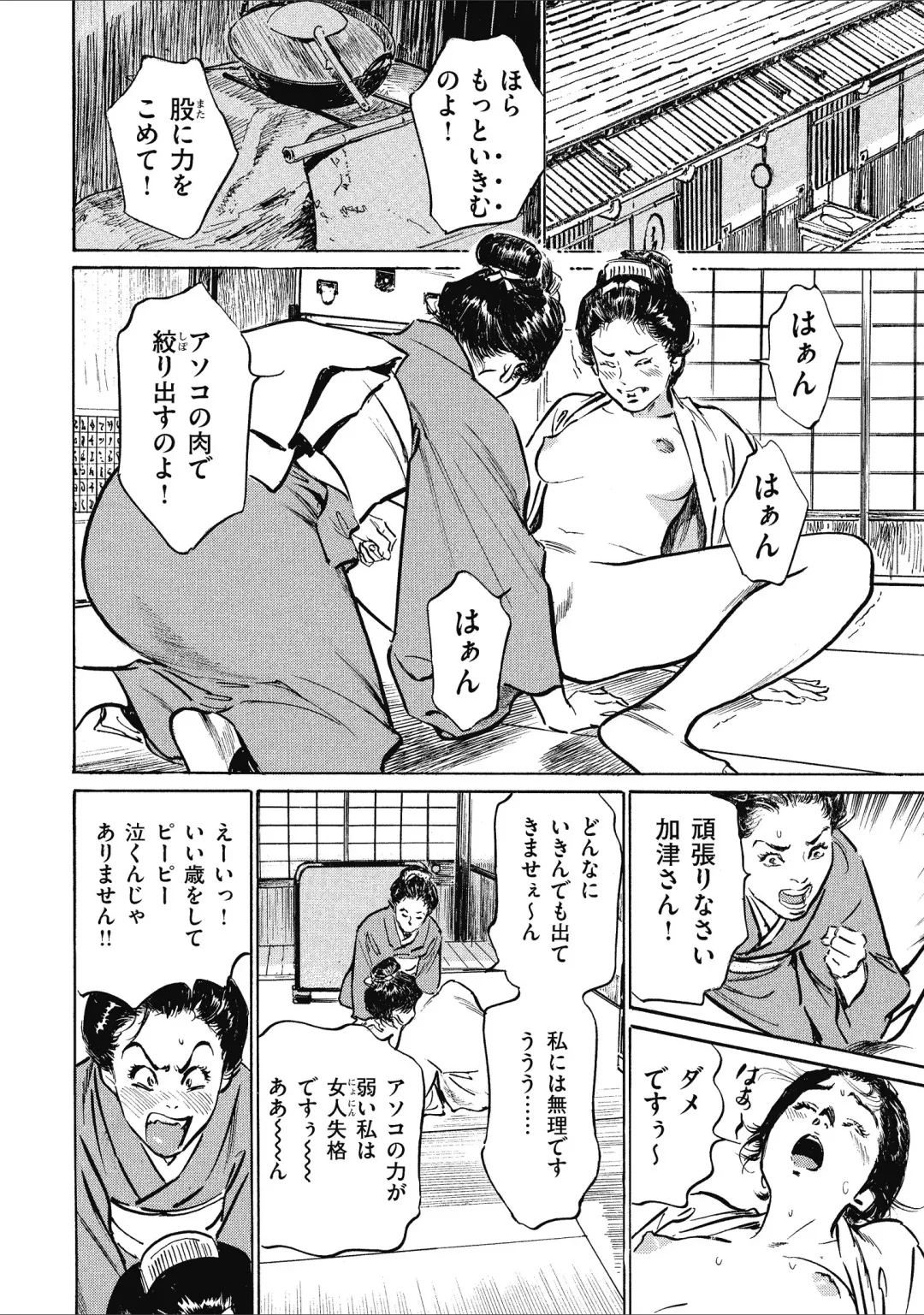 [Hazuki Kaoru] Tenpou Momoiro Suikoden 1 Fhentai - Page 68