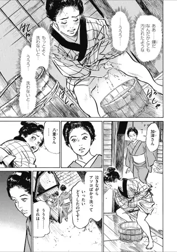 [Hazuki Kaoru] Tenpou Momoiro Suikoden 1 Fhentai - Page 115